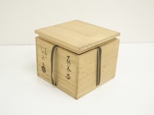 Ｓ８４８　茶碗　『萩茶碗』『納富晋造』　共箱　抹茶碗　茶道具 kei20240122v 443.jpg